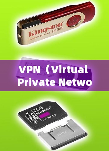 VPN（Virtual Private Network，VPN）是一种技术手段，用于在没有物理连接的情况下，实现网络通信。以下是关于VPN免费网络的详细介绍
