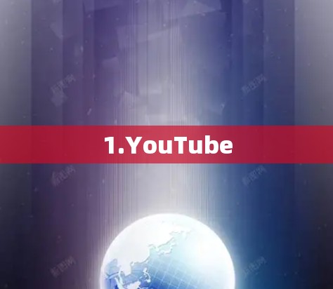 1.YouTube