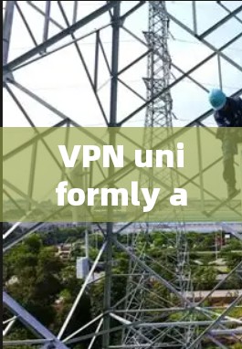 VPN uniformly accessible knowledge uniformly accessible