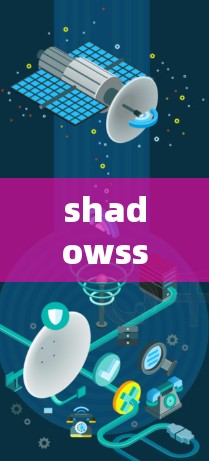 shadowssocks代理配置解析